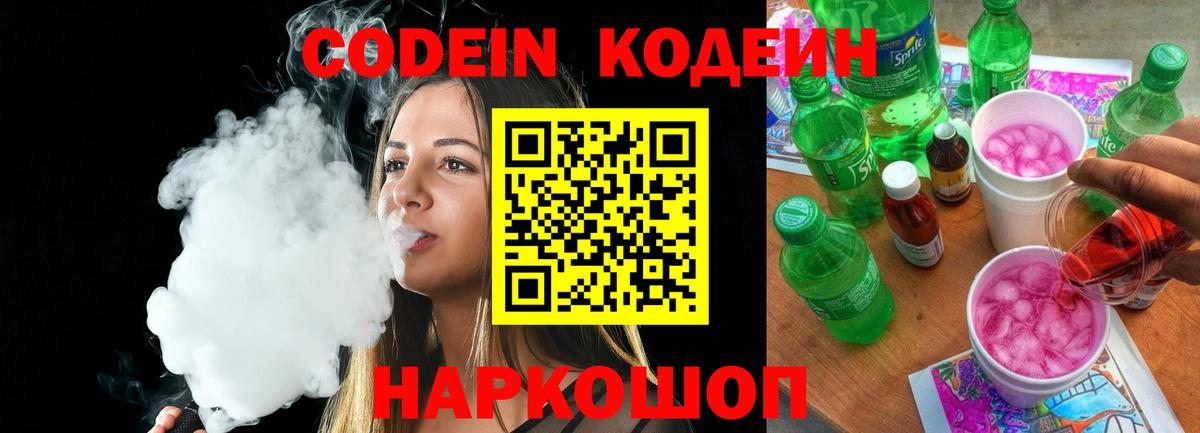 Кодеиновый сироп Lean напиток Lean (лин)  Вход с VPN  Кодеиновый сироп Lean Purple Drank  Минусинск 