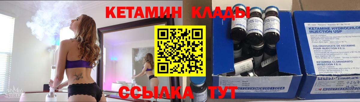 Минусинск  КЕТАМИН VHQ  КЕТАМИН VHQ  Вход с VPN 